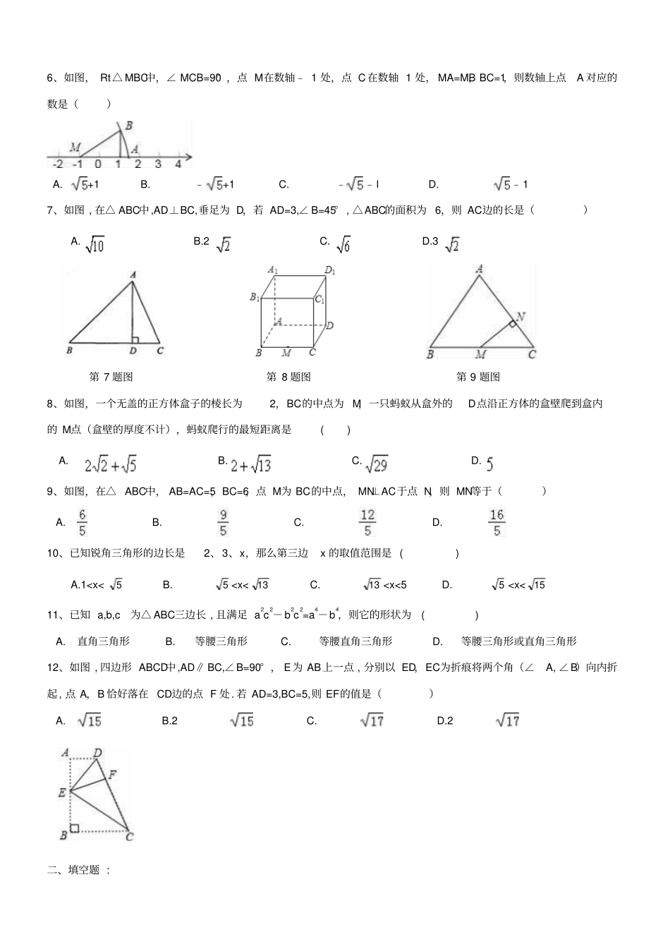 人教版八年级数学下册勾股定理周测题10_第2页