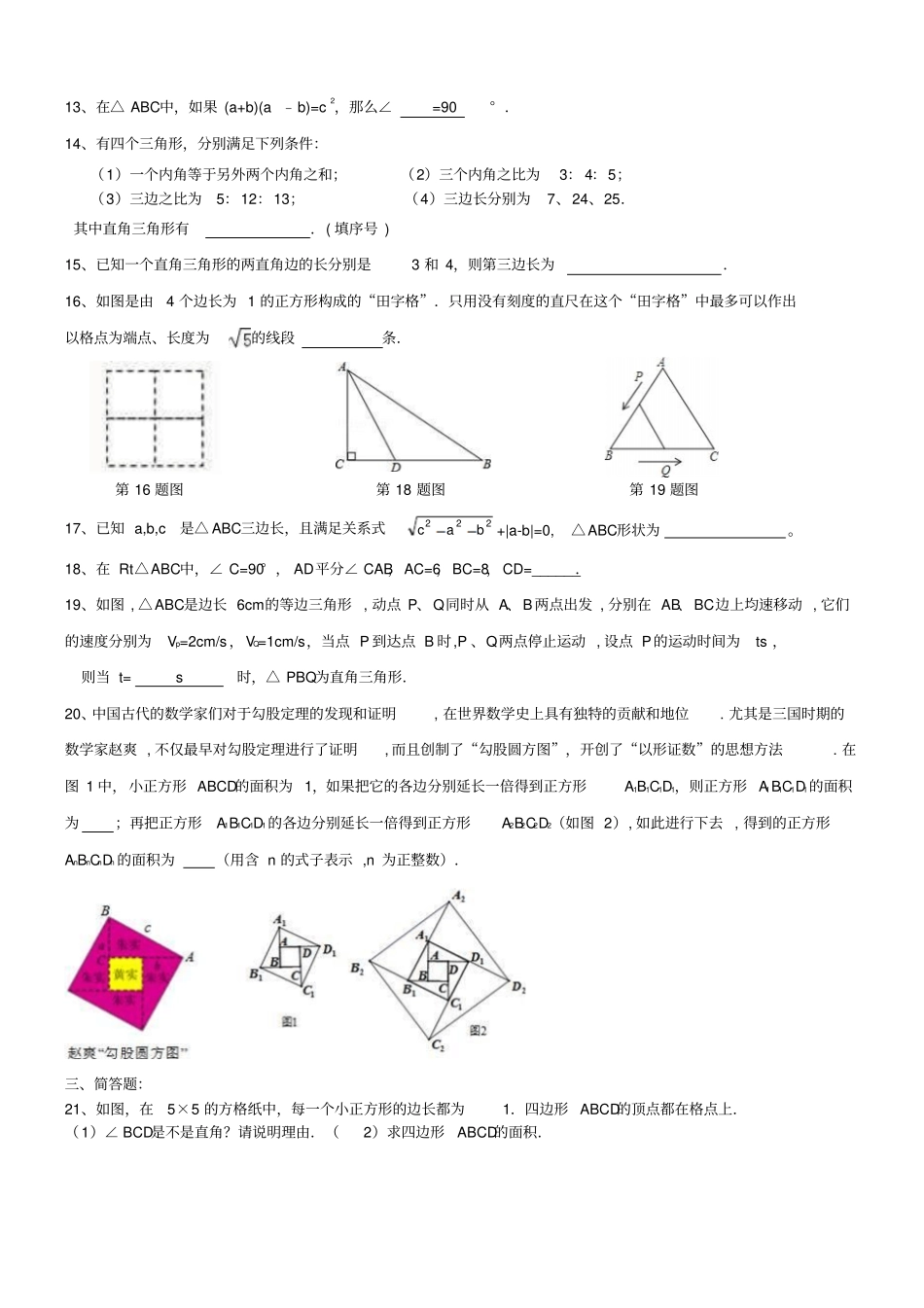 人教版八年级数学下册勾股定理周测题10_第3页