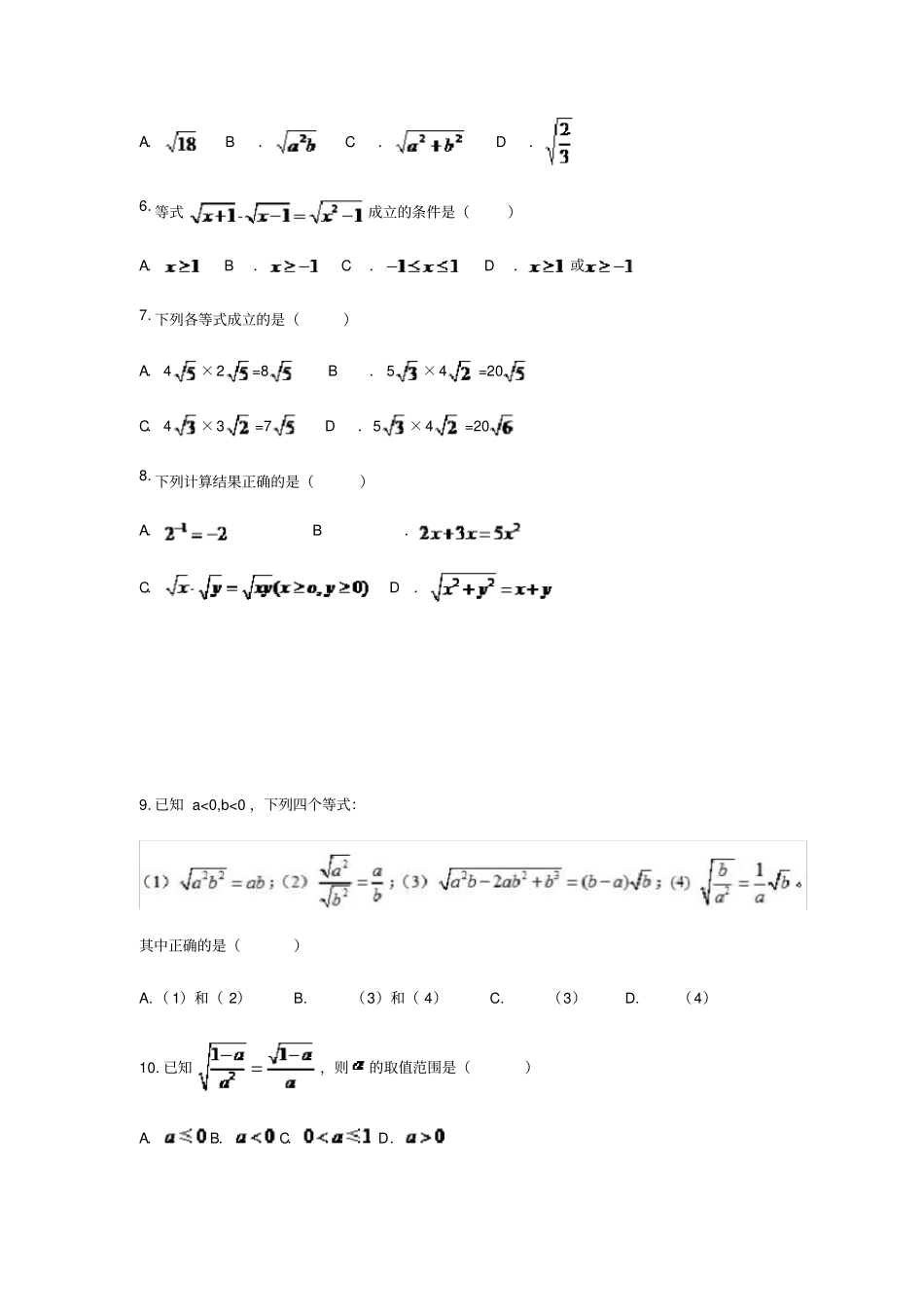 人教版八年级数学下册同步练习_第2页