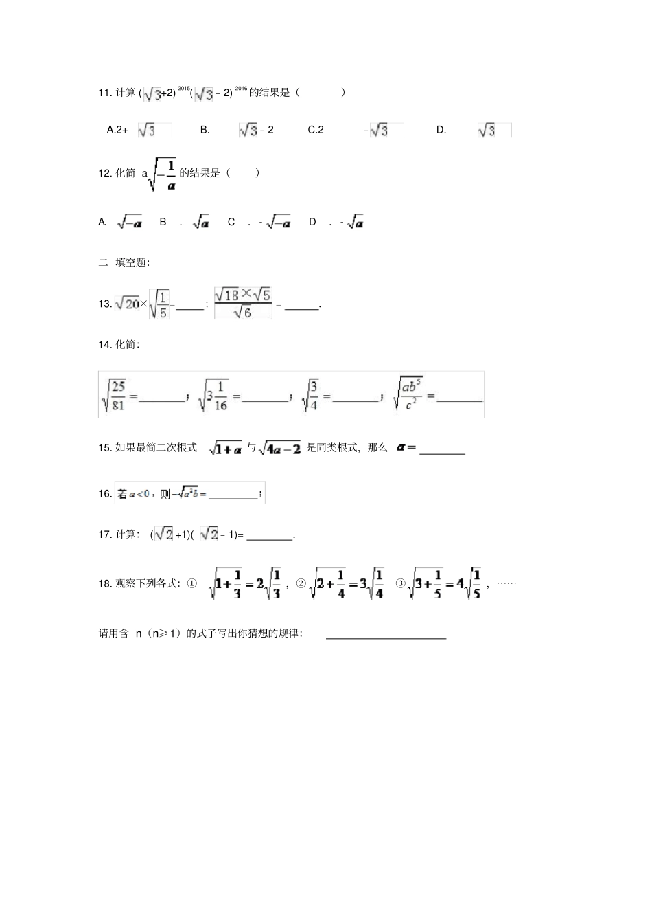 人教版八年级数学下册同步练习_第3页