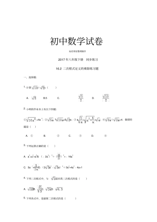 人教版八年级数学下册同步练习