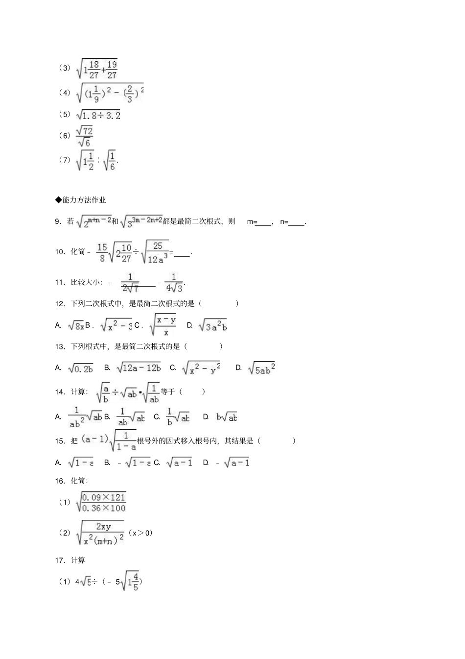 人教版八年级数学下册同步练习12二次根式的乘除_第2页
