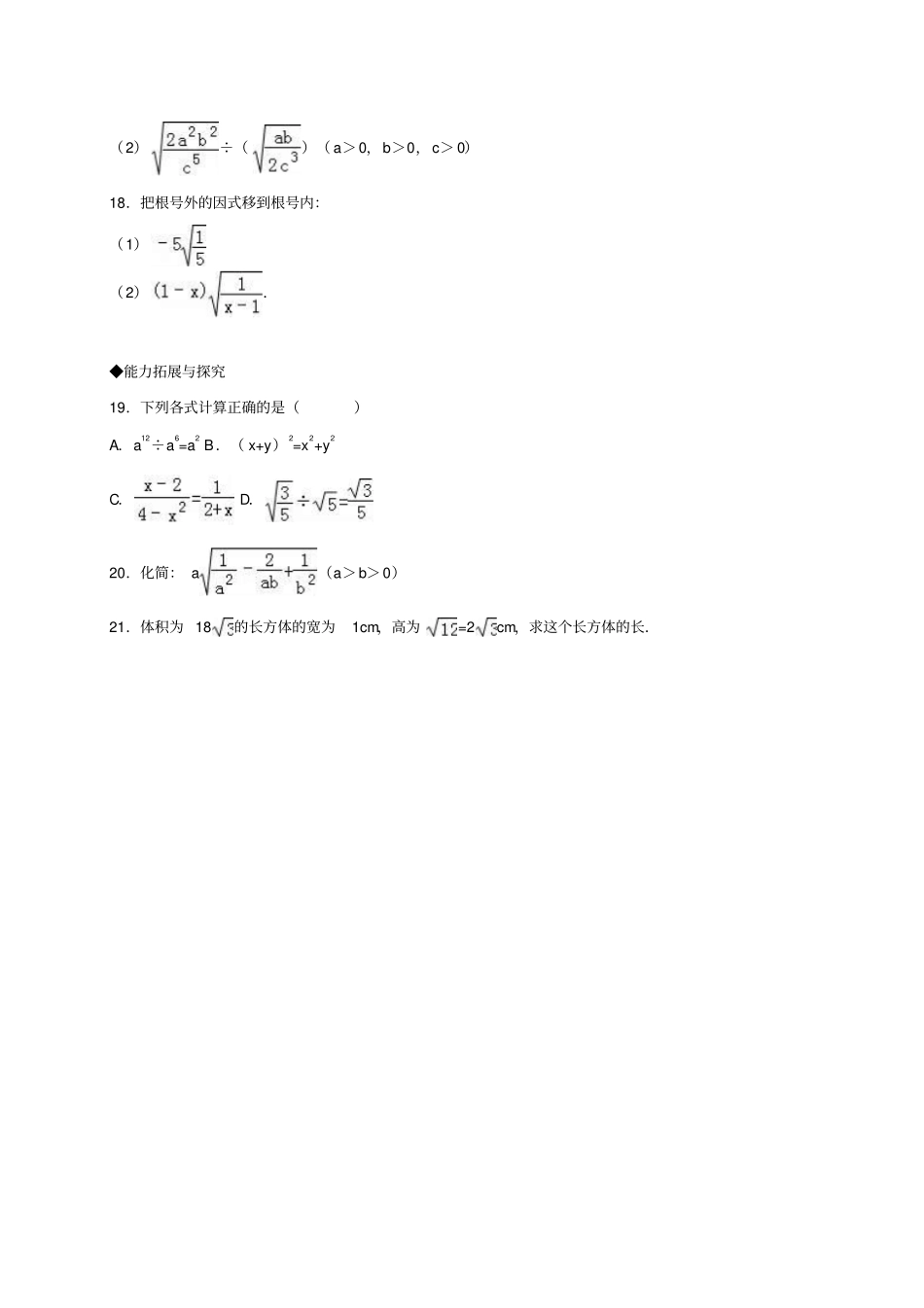 人教版八年级数学下册同步练习12二次根式的乘除_第3页