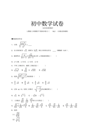 人教版八年级数学下册同步练习12二次根式的乘除