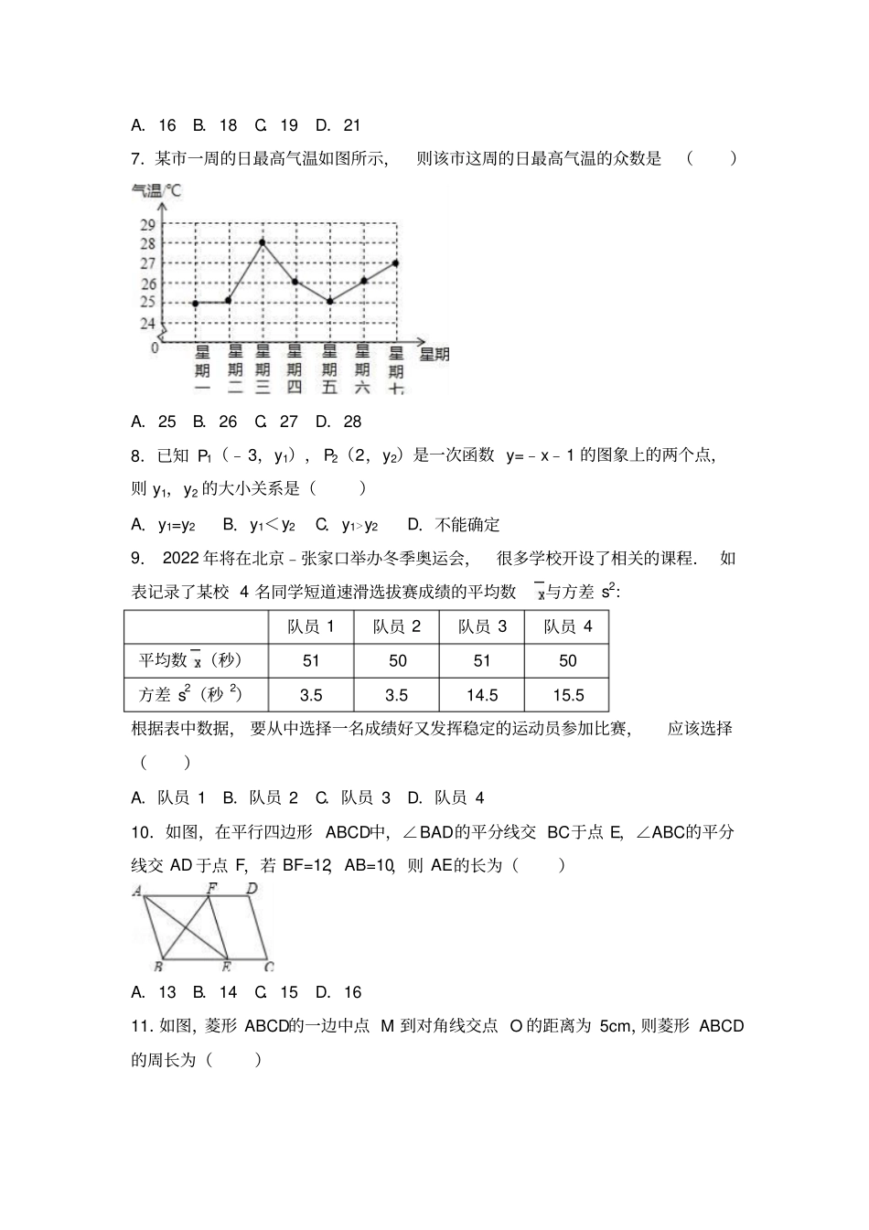人教版八年级数学下册山东德州期末试卷_第2页