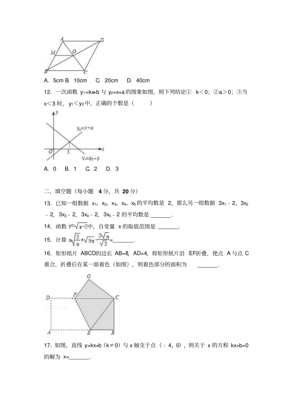 人教版八年级数学下册山东德州期末试卷_第3页