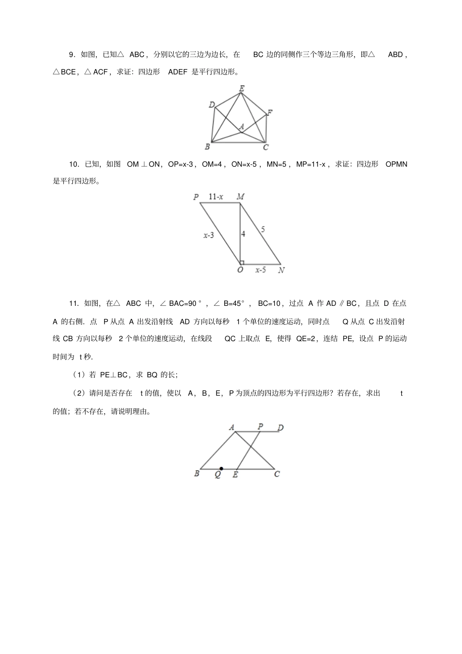 人教版八年级数学下册平行四边形的判定练习_第3页