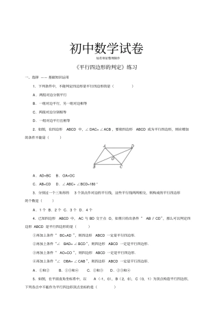 人教版八年级数学下册平行四边形的判定练习