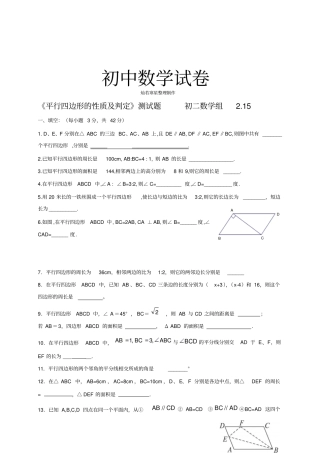 人教版八年级数学下册平行四边形的性质及判定测试题组15