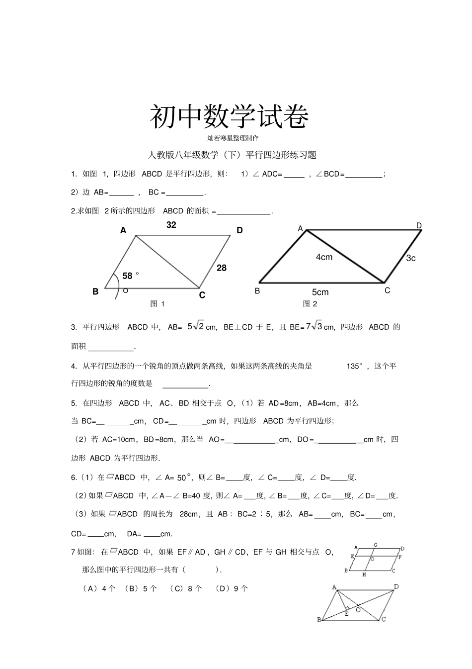 人教版八年级数学下册平行四边形练习题_第1页