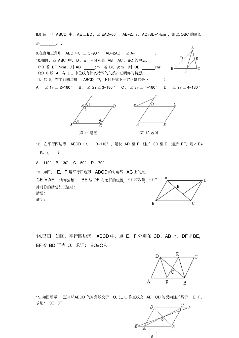 人教版八年级数学下册平行四边形练习题_第2页