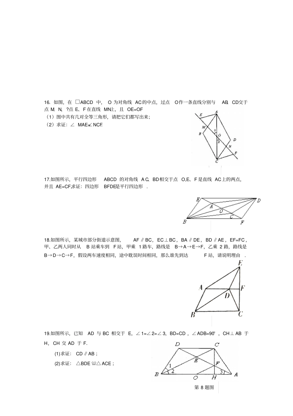 人教版八年级数学下册平行四边形练习题_第3页