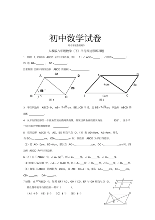 人教版八年级数学下册平行四边形练习题