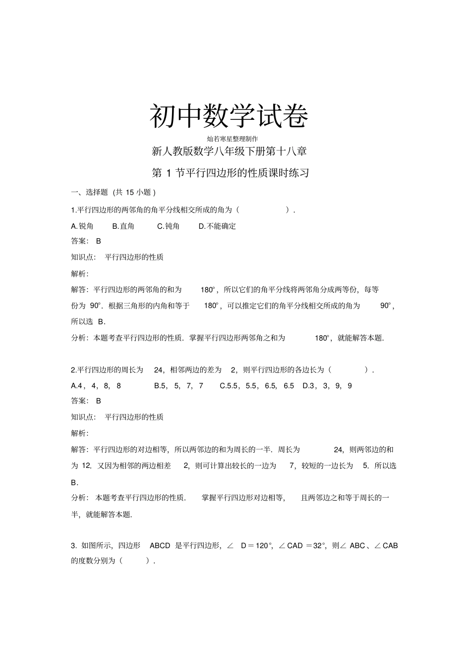 人教版八年级数学下册新第十八章_第1页