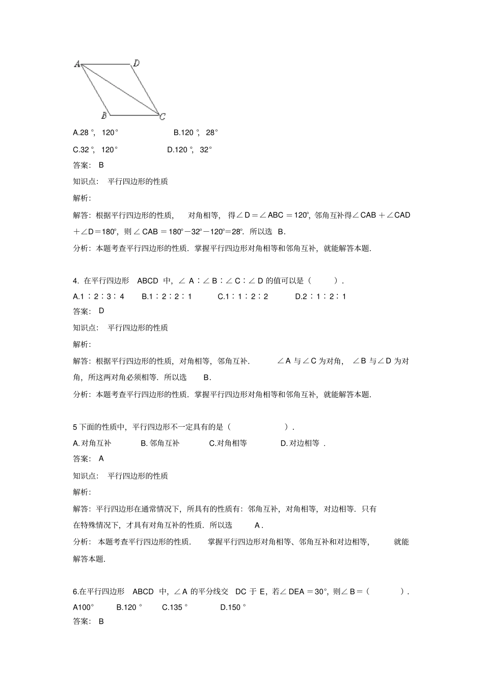 人教版八年级数学下册新第十八章_第2页