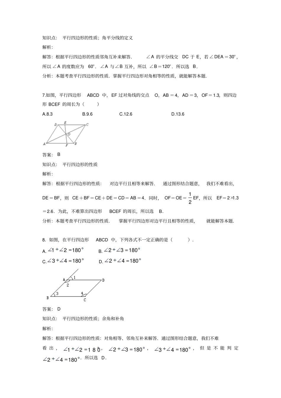 人教版八年级数学下册新第十八章_第3页