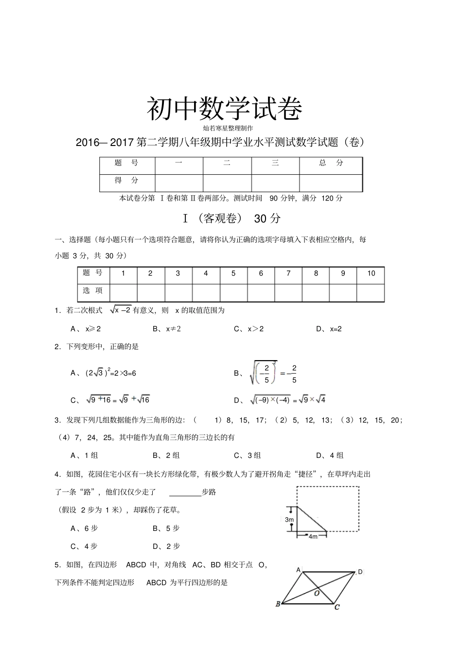 人教版八年级数学下册期中学业水平测试试题卷_第1页