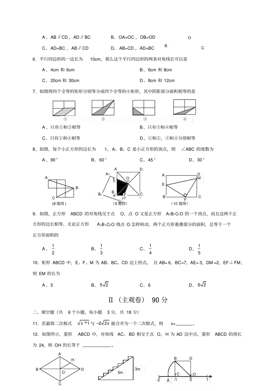 人教版八年级数学下册期中学业水平测试试题卷_第2页