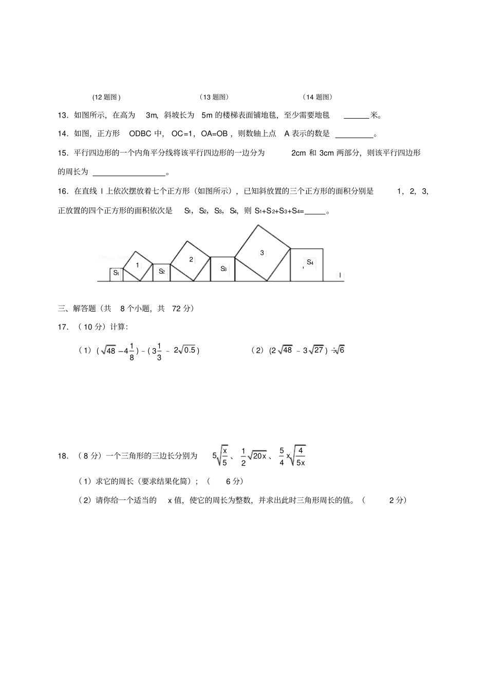 人教版八年级数学下册期中学业水平测试试题卷_第3页