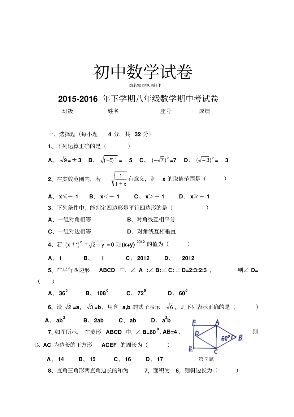 人教版八年级数学下册期中考试卷_第1页