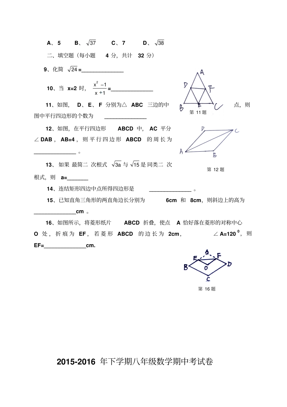 人教版八年级数学下册期中考试卷_第2页