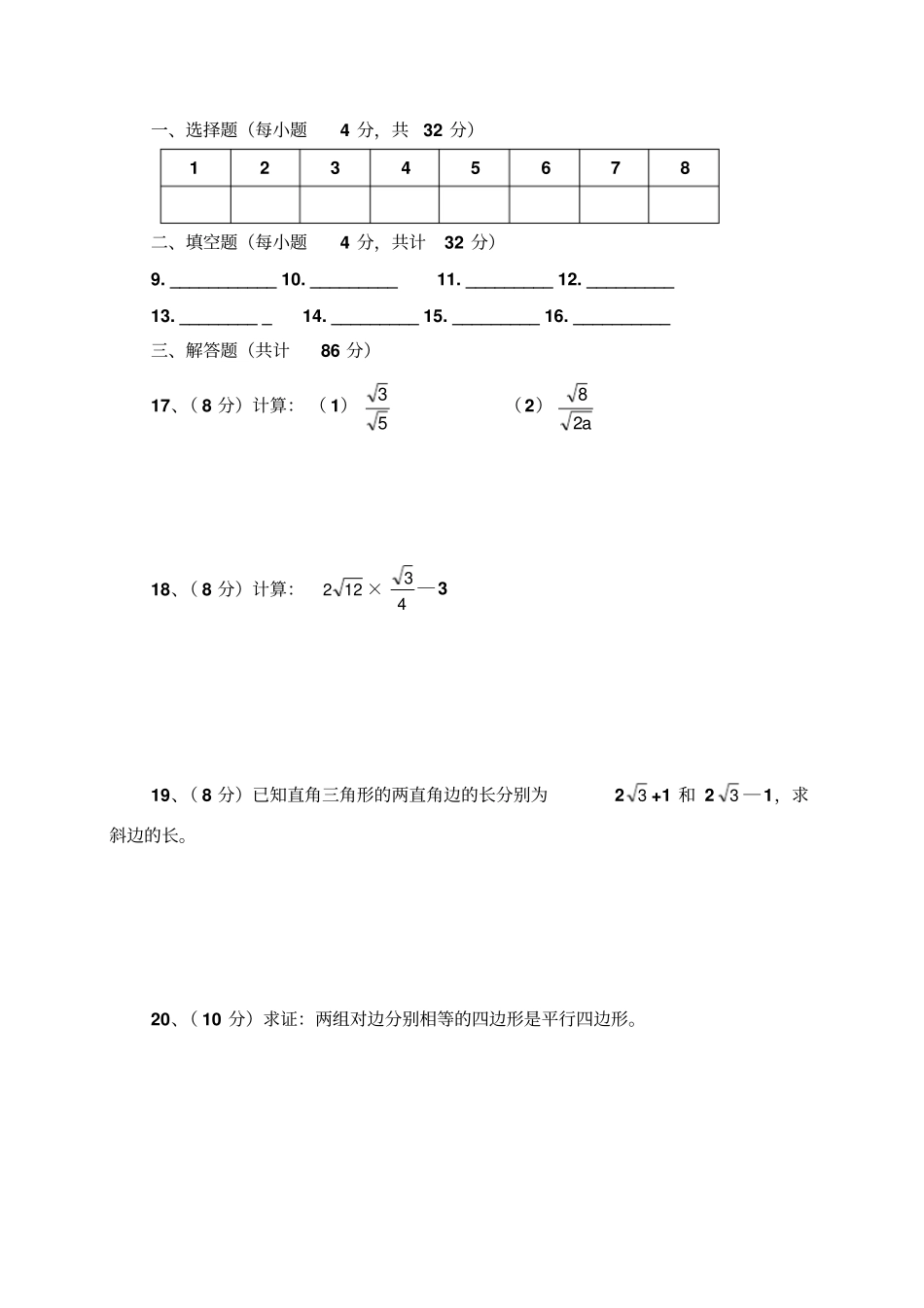 人教版八年级数学下册期中考试卷_第3页