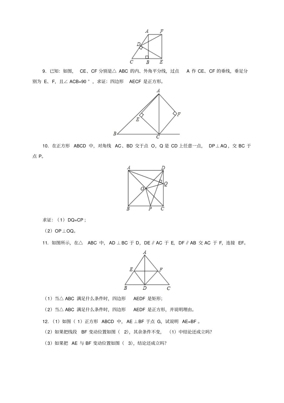 人教版八年级数学下册正方形练习_第3页