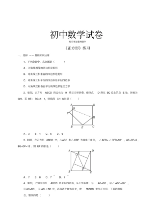 人教版八年级数学下册正方形练习