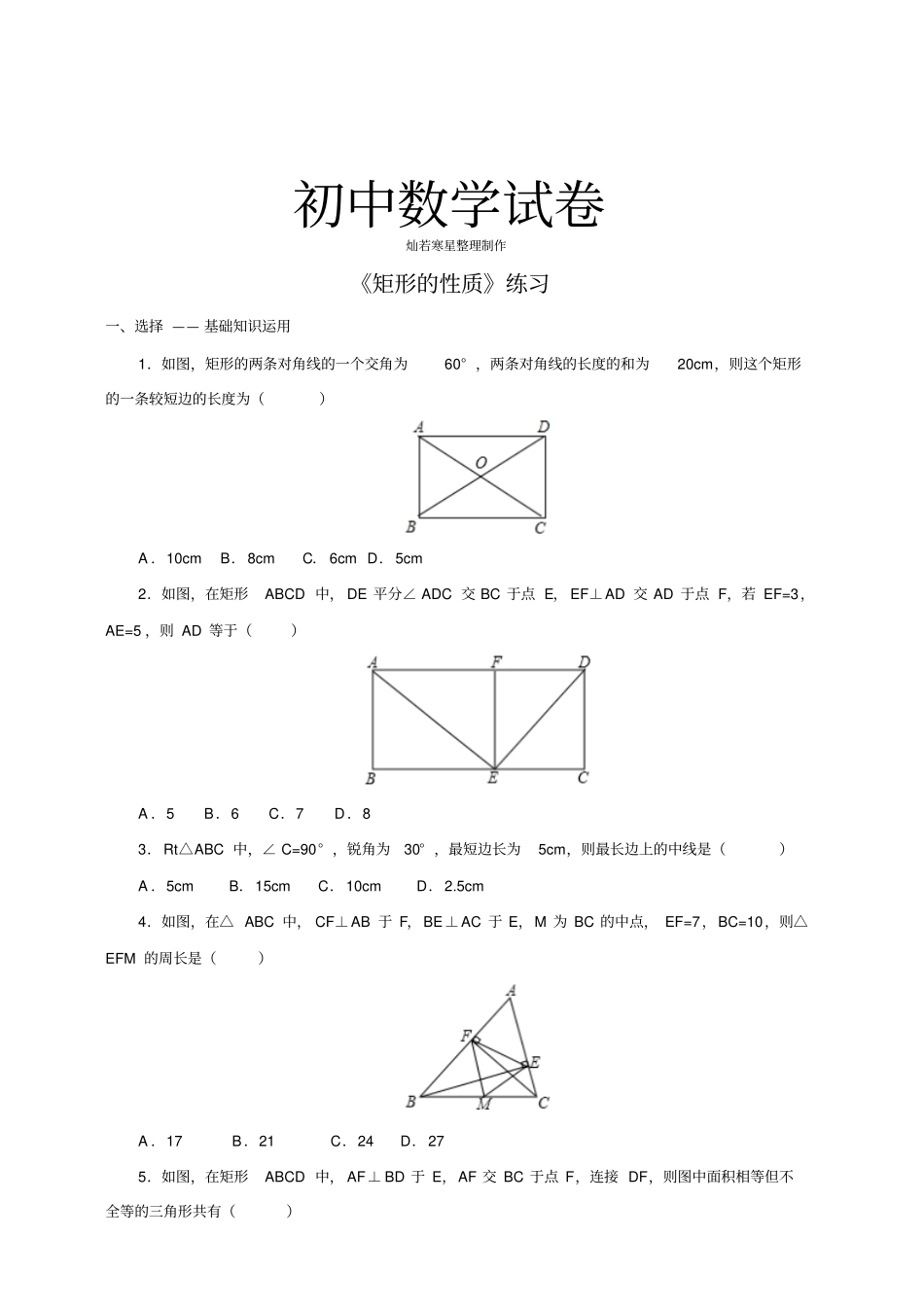 人教版八年级数学下册矩形的性质练习_第1页