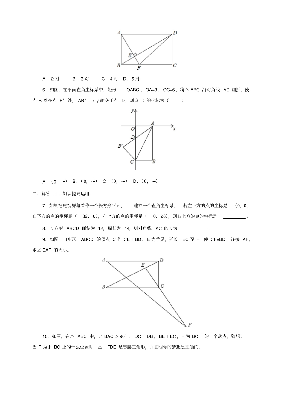 人教版八年级数学下册矩形的性质练习_第2页