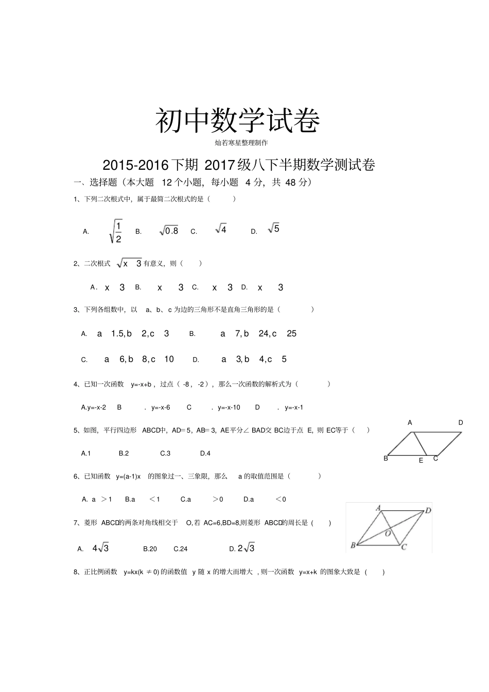 人教版八年级数学下半期数学测试卷_第1页