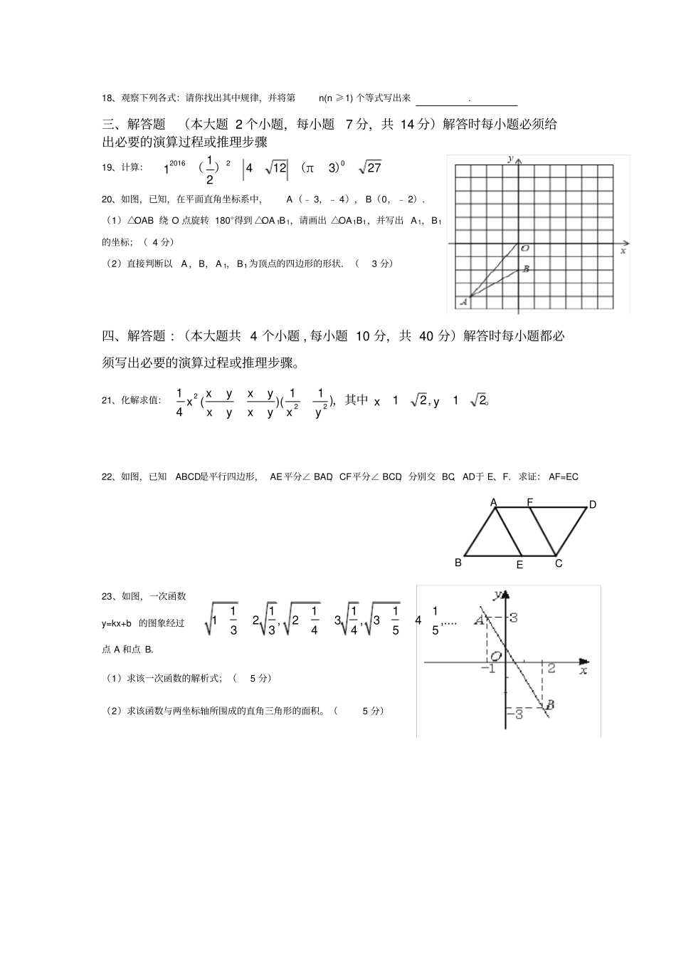 人教版八年级数学下半期数学测试卷_第3页