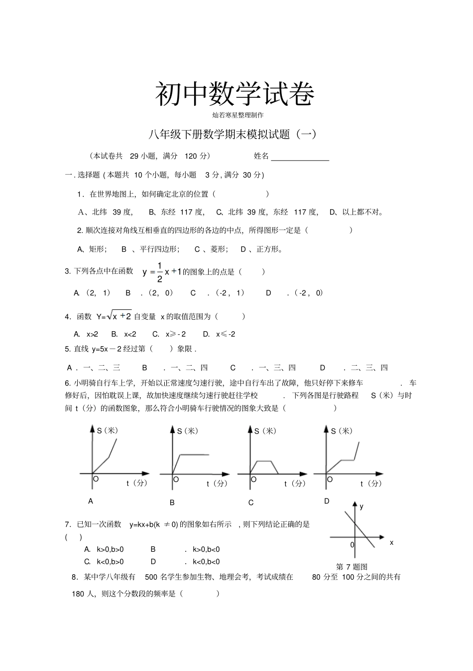 人教版八年级数学下期期末模拟试题一_第1页