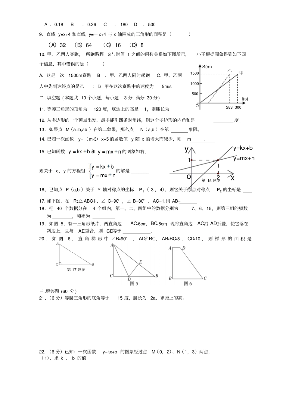 人教版八年级数学下期期末模拟试题一_第2页