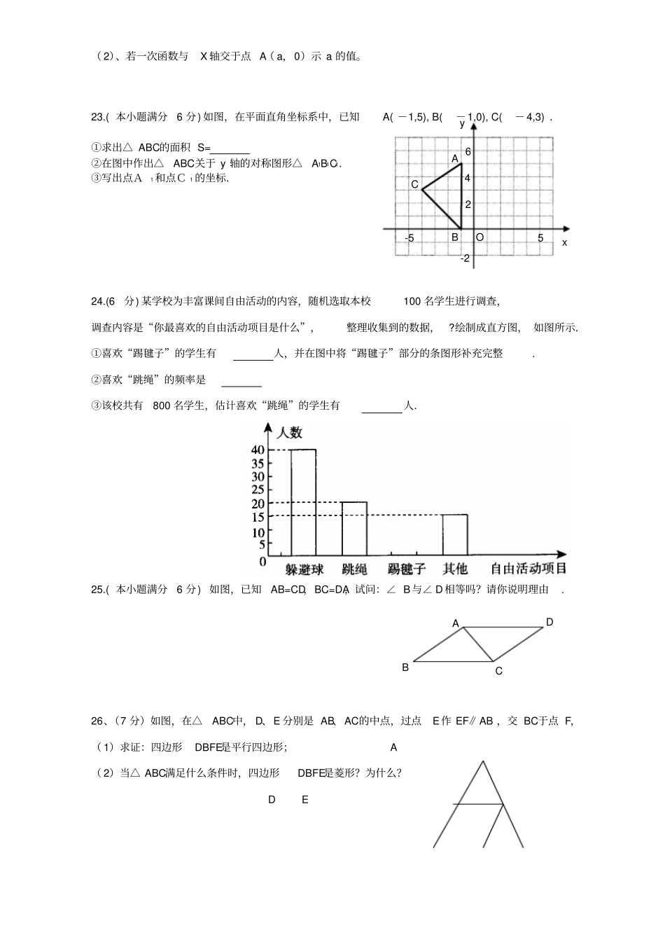 人教版八年级数学下期期末模拟试题一_第3页