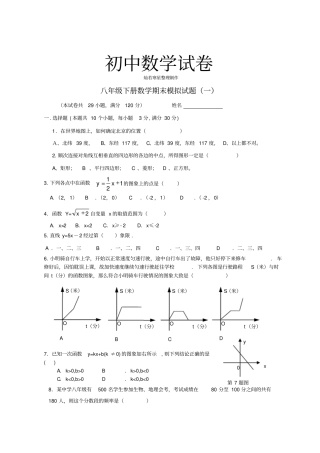 人教版八年级数学下期期末模拟试题一
