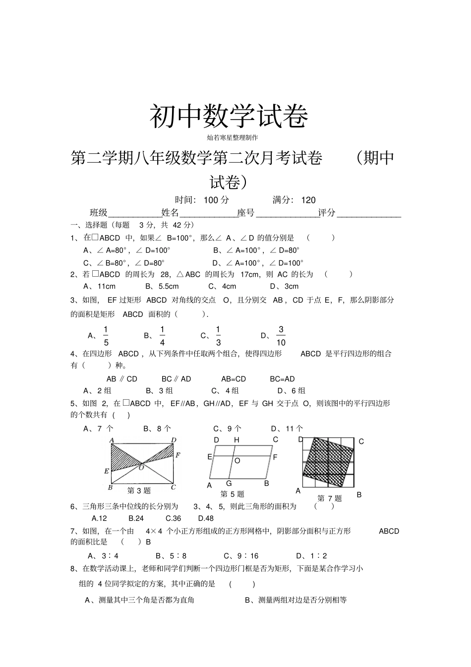 人教版八年级数学下第二次月考试卷期中试卷_第1页