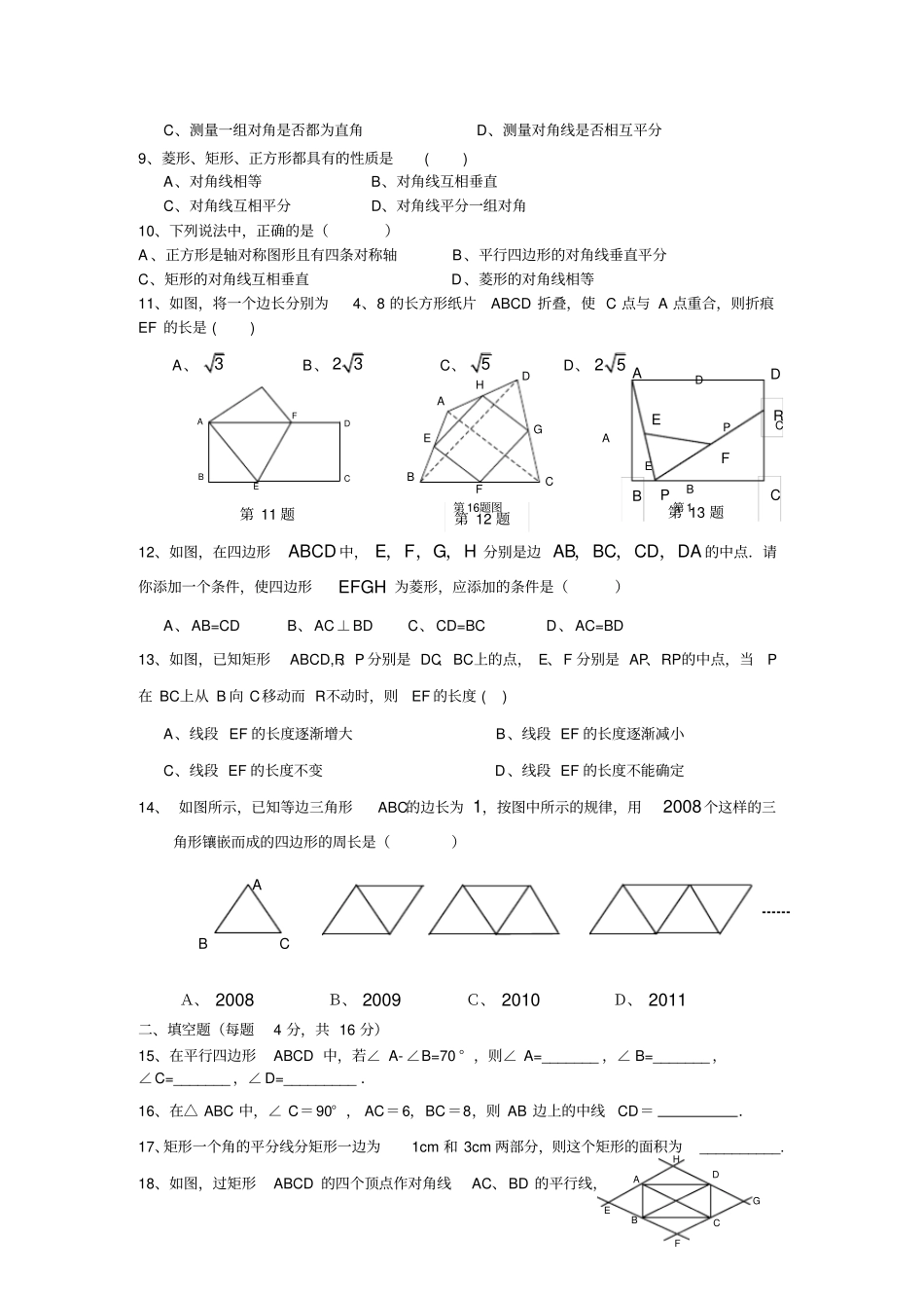 人教版八年级数学下第二次月考试卷期中试卷_第2页