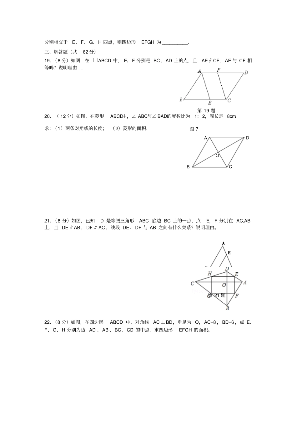人教版八年级数学下第二次月考试卷期中试卷_第3页