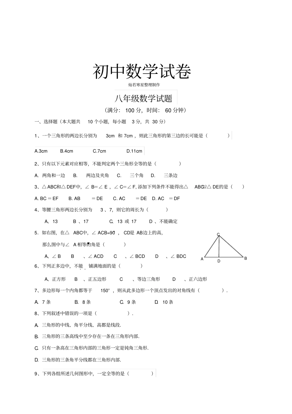人教版八年级数学试题_第1页