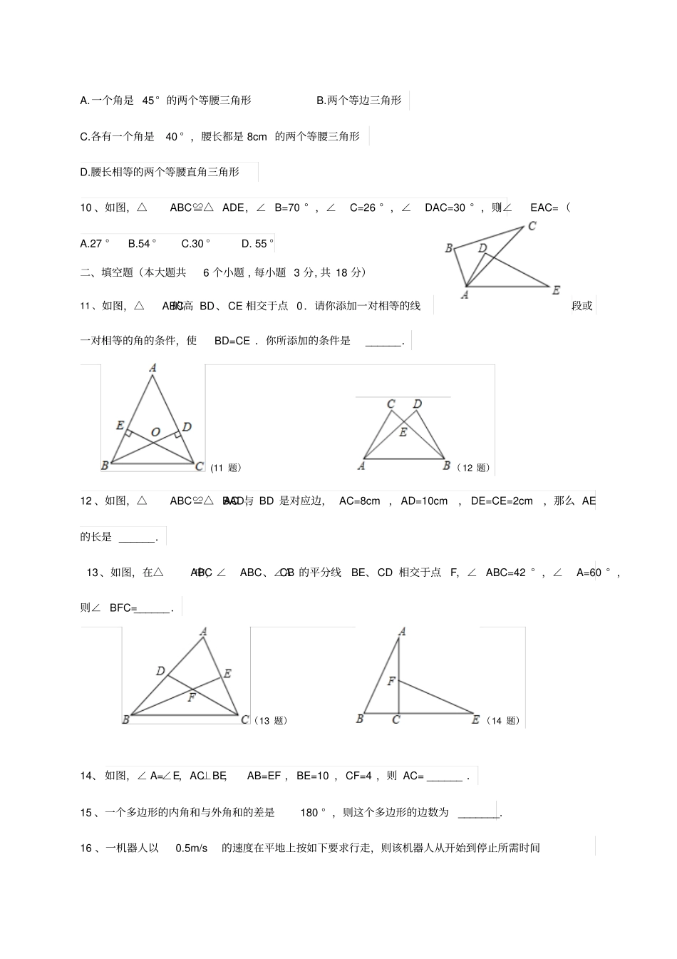 人教版八年级数学试题_第2页