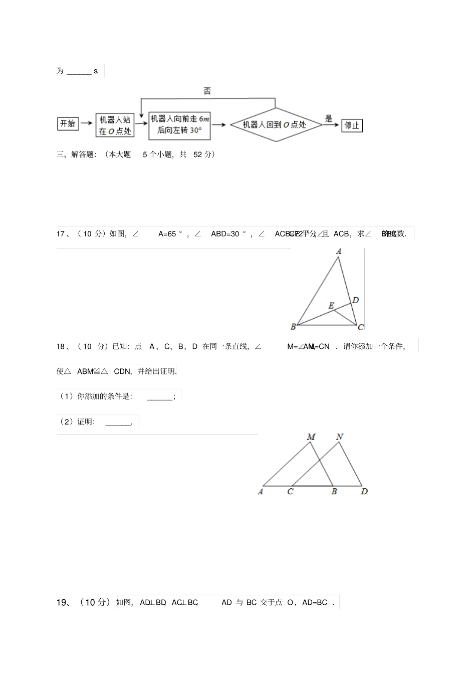 人教版八年级数学试题_第3页