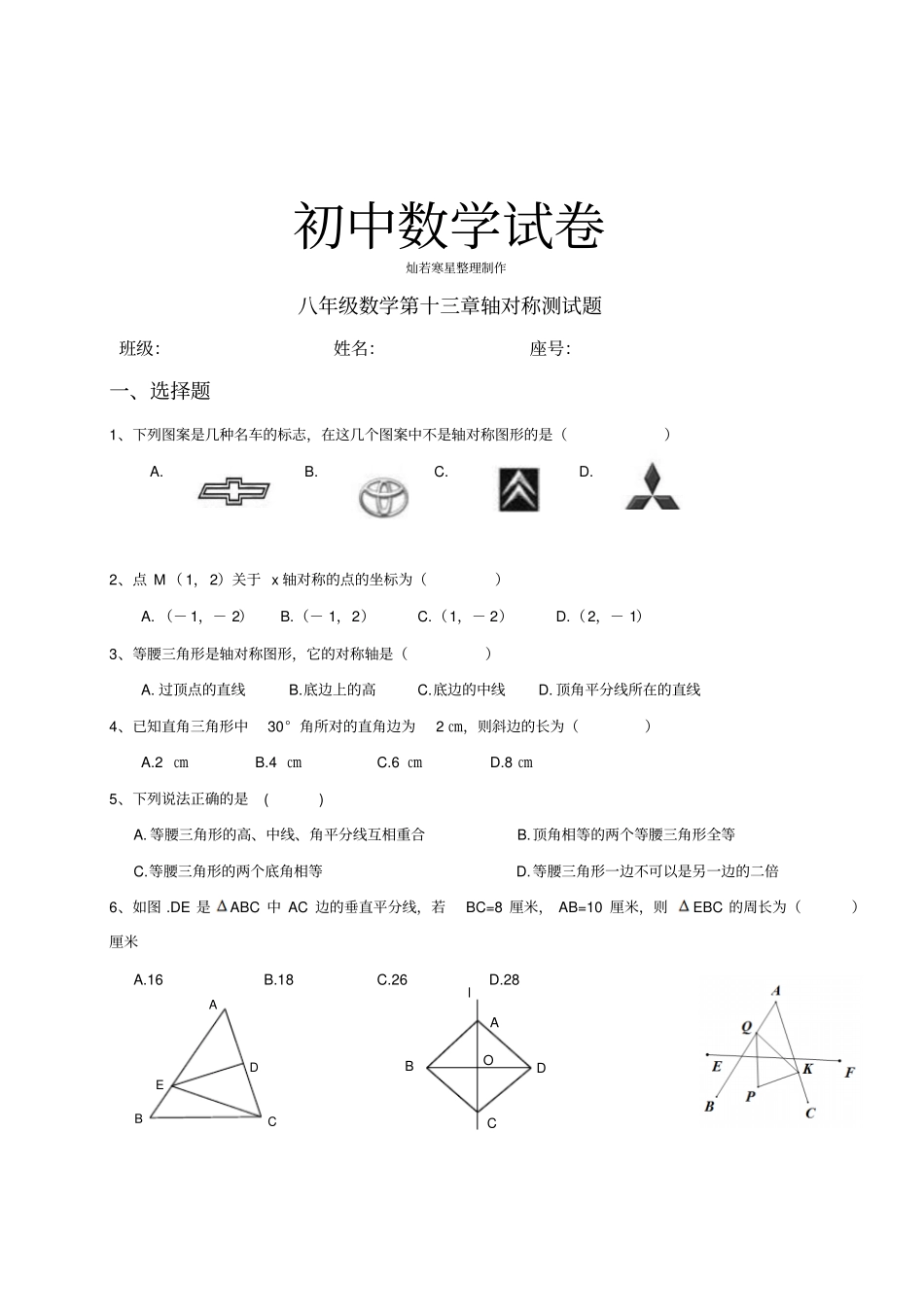 人教版八年级数学轴对称测试题_第1页
