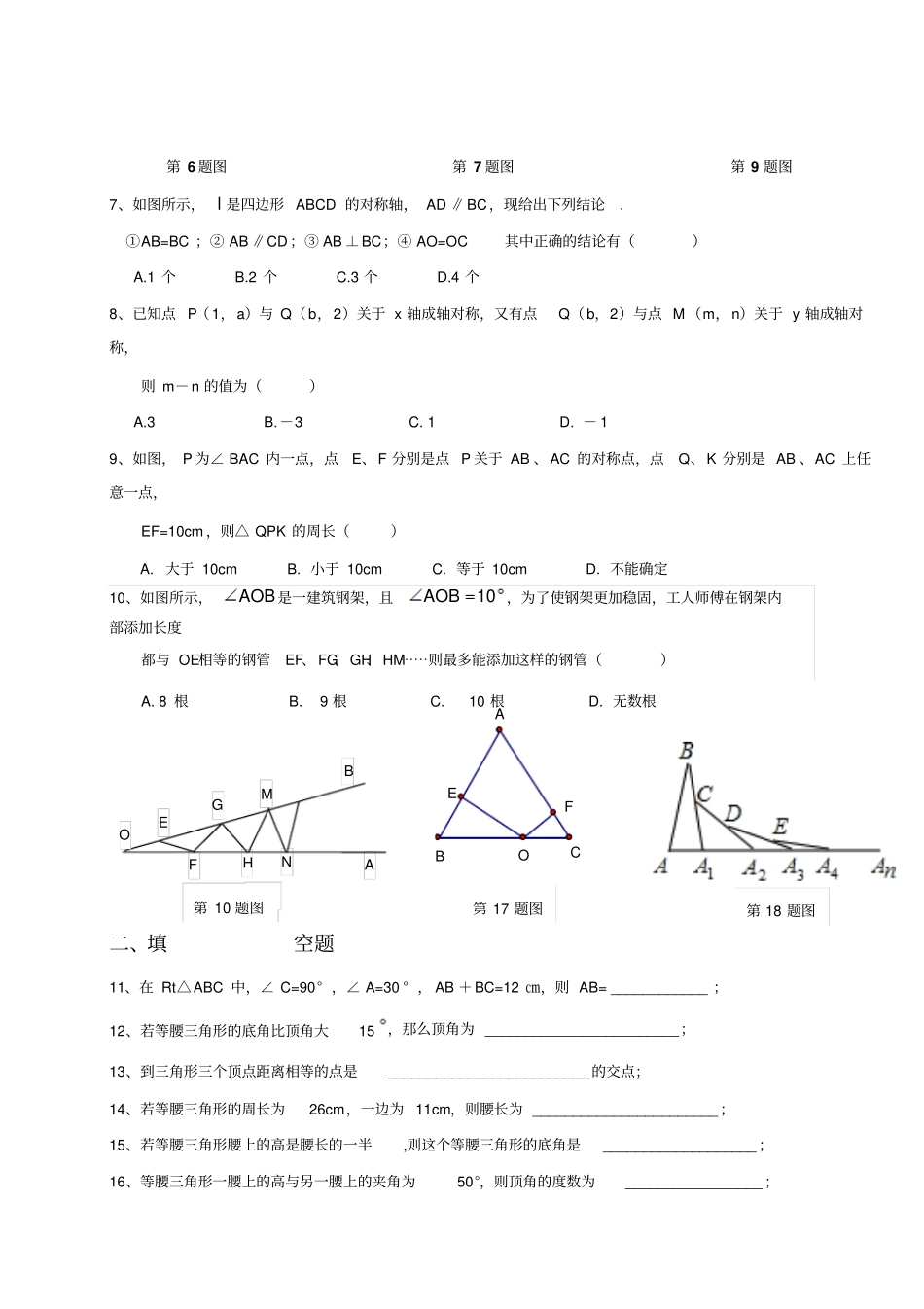 人教版八年级数学轴对称测试题_第2页