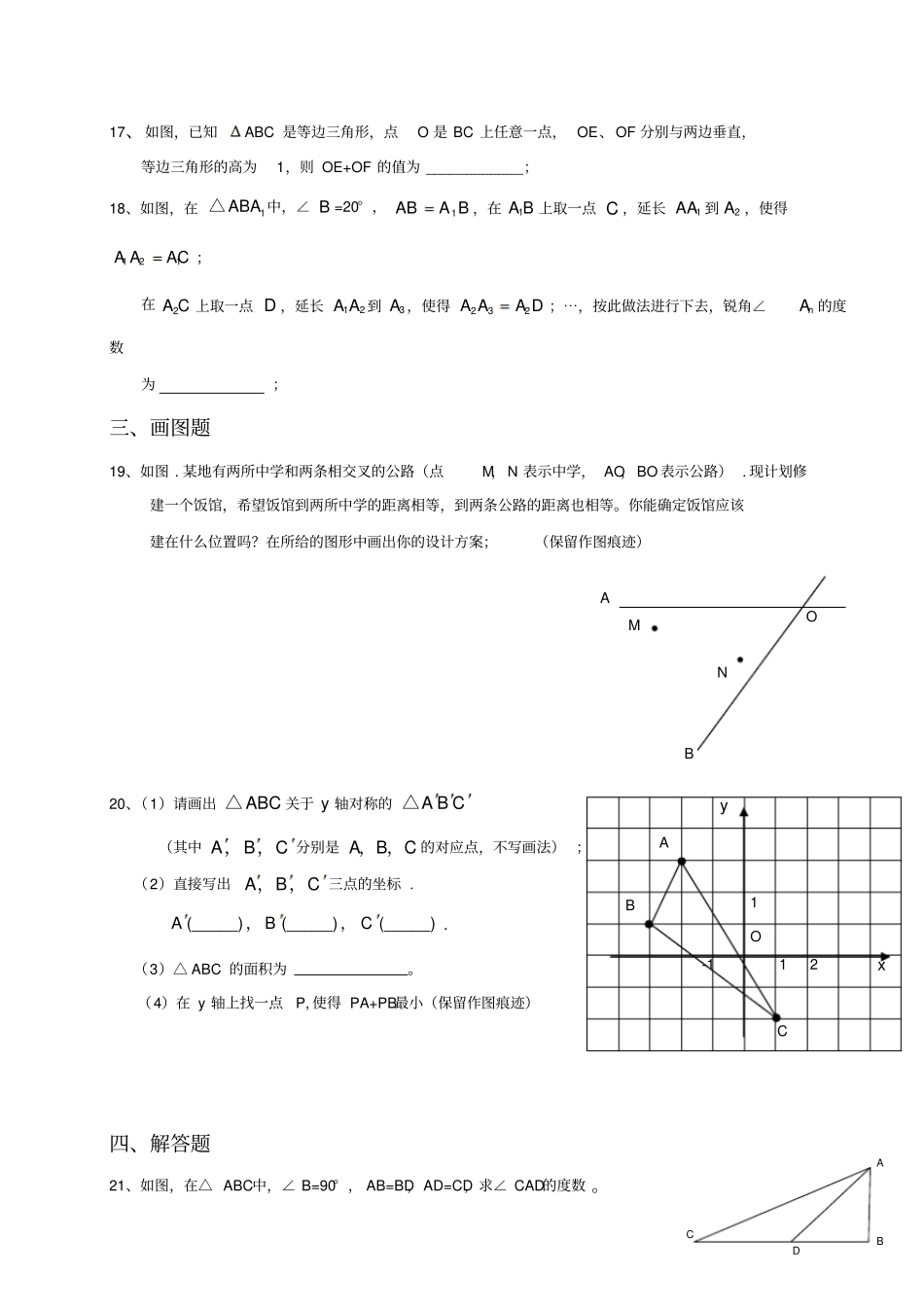 人教版八年级数学轴对称测试题_第3页