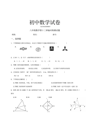 人教版八年级数学轴对称测试题