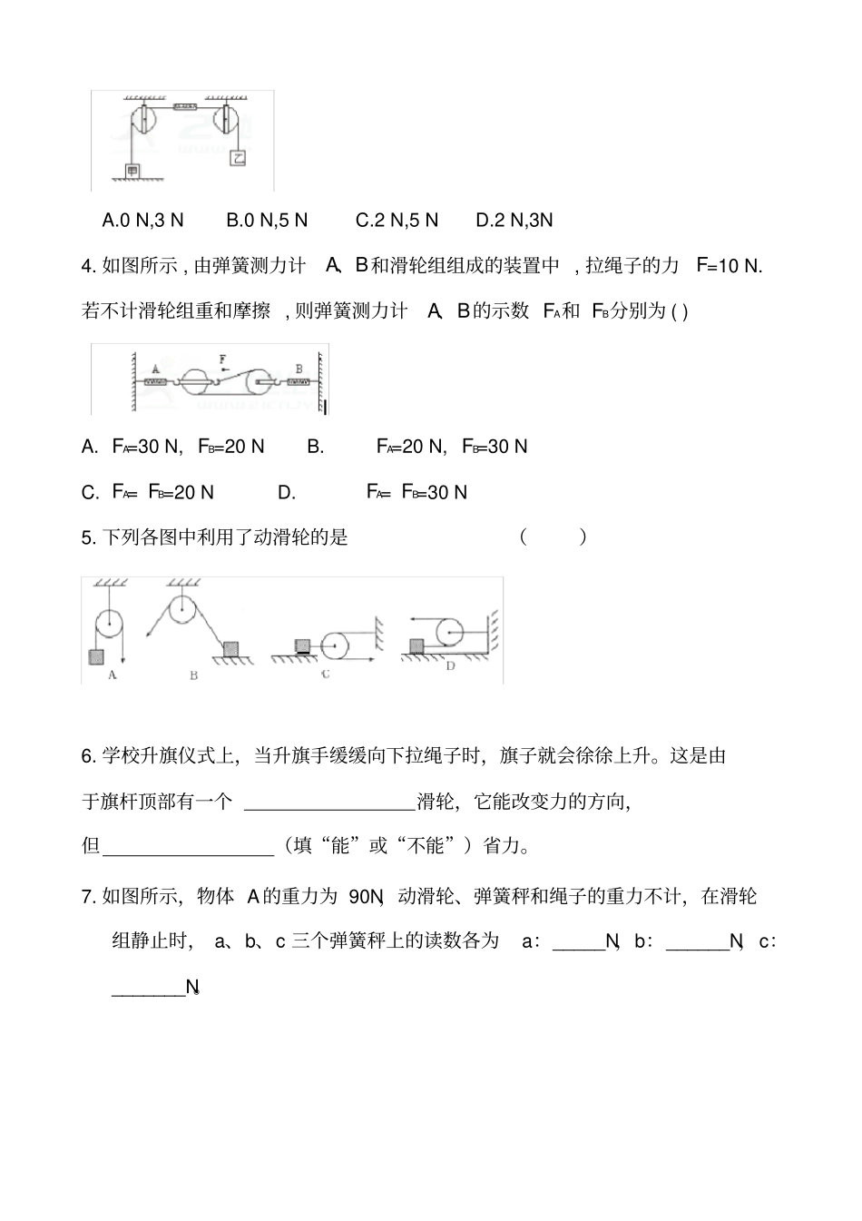 人教版八年级物理12章滑轮同步练习含答案_第2页