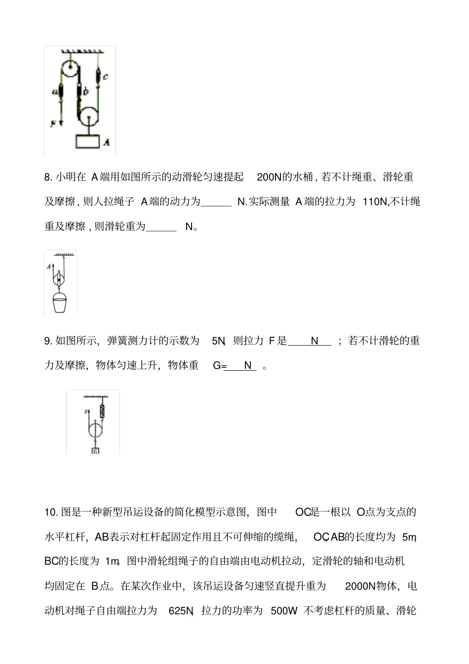 人教版八年级物理12章滑轮同步练习含答案_第3页