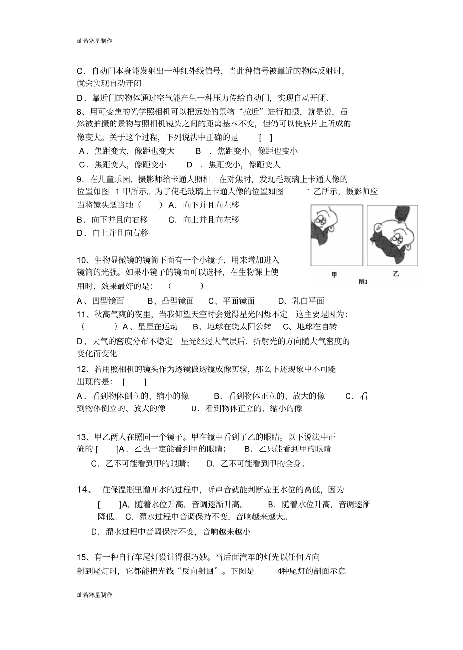 人教版八年级物理上册-09第1学期物理竞赛辅导卷第1次_第2页