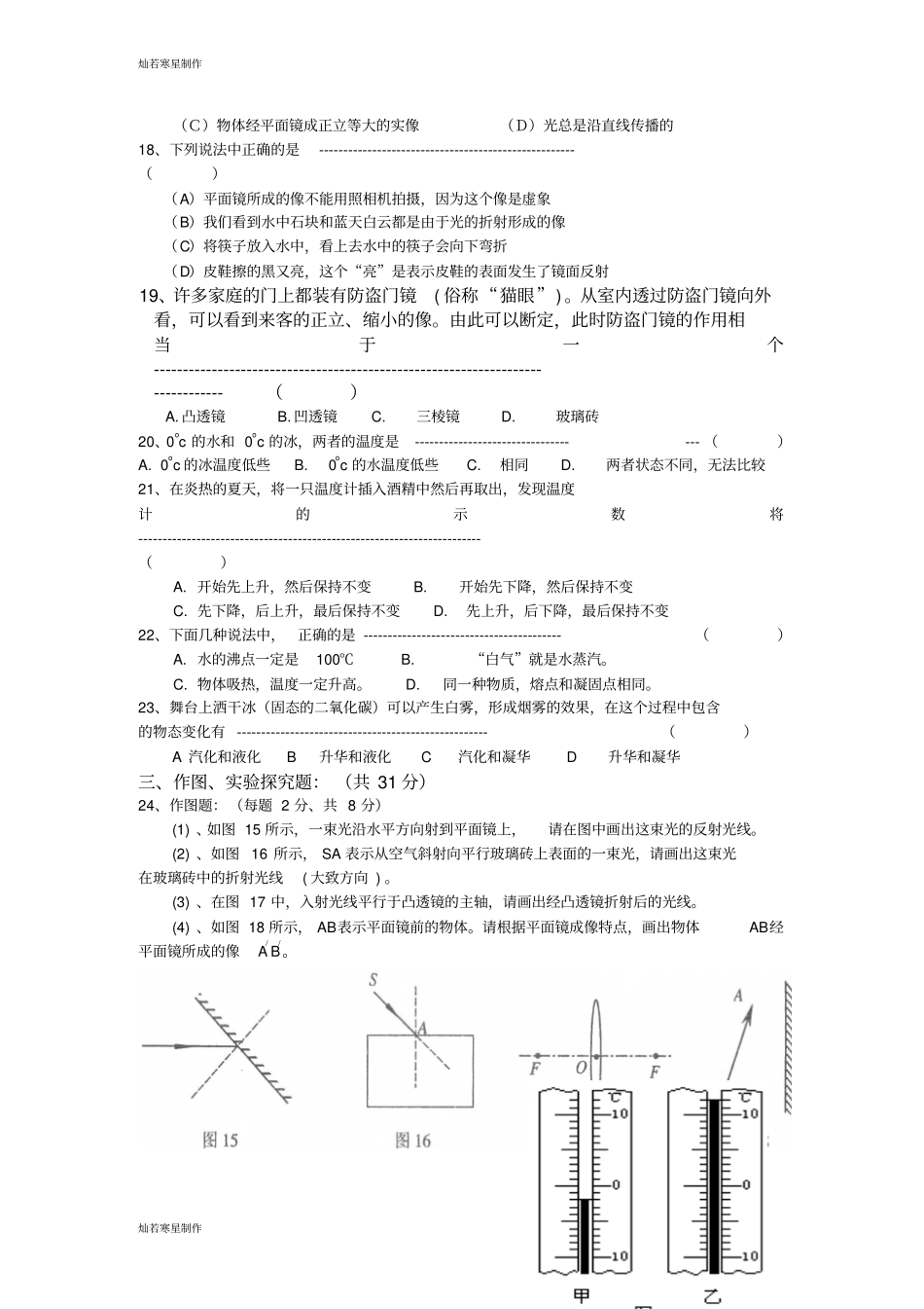 人教版八年级物理上册-11月月考试题_第2页